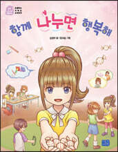 함께 나누면 행복해