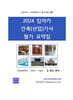 2024 킴아카 건축(산업)기사 필기요약집
