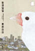 동경일일 1