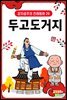 두고도 거지 - 감자공주의 전래동화 29