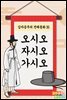 오시오, 자시오, 가시오 - 감자공주의 전래동화 35