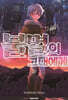 불멸의 그대에게 20