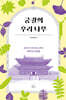 궁궐의 우리 나무