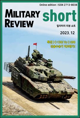 밀리터리 리뷰 쇼트 2312