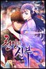 [대여] [컬러 연재] 천인의 신부 032화