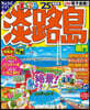 まっぷる 淡路島 鳴門