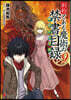 創約 とある魔術の禁書目錄 9