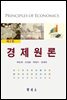 경제원론