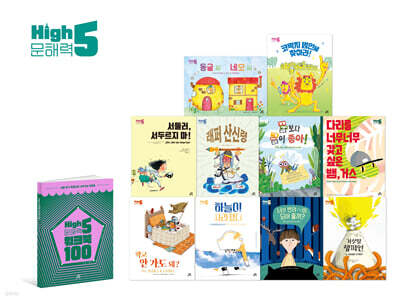 High5 문해력 세트