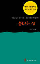 불타는 섬