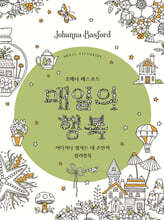 매일의 행복 Small Victories