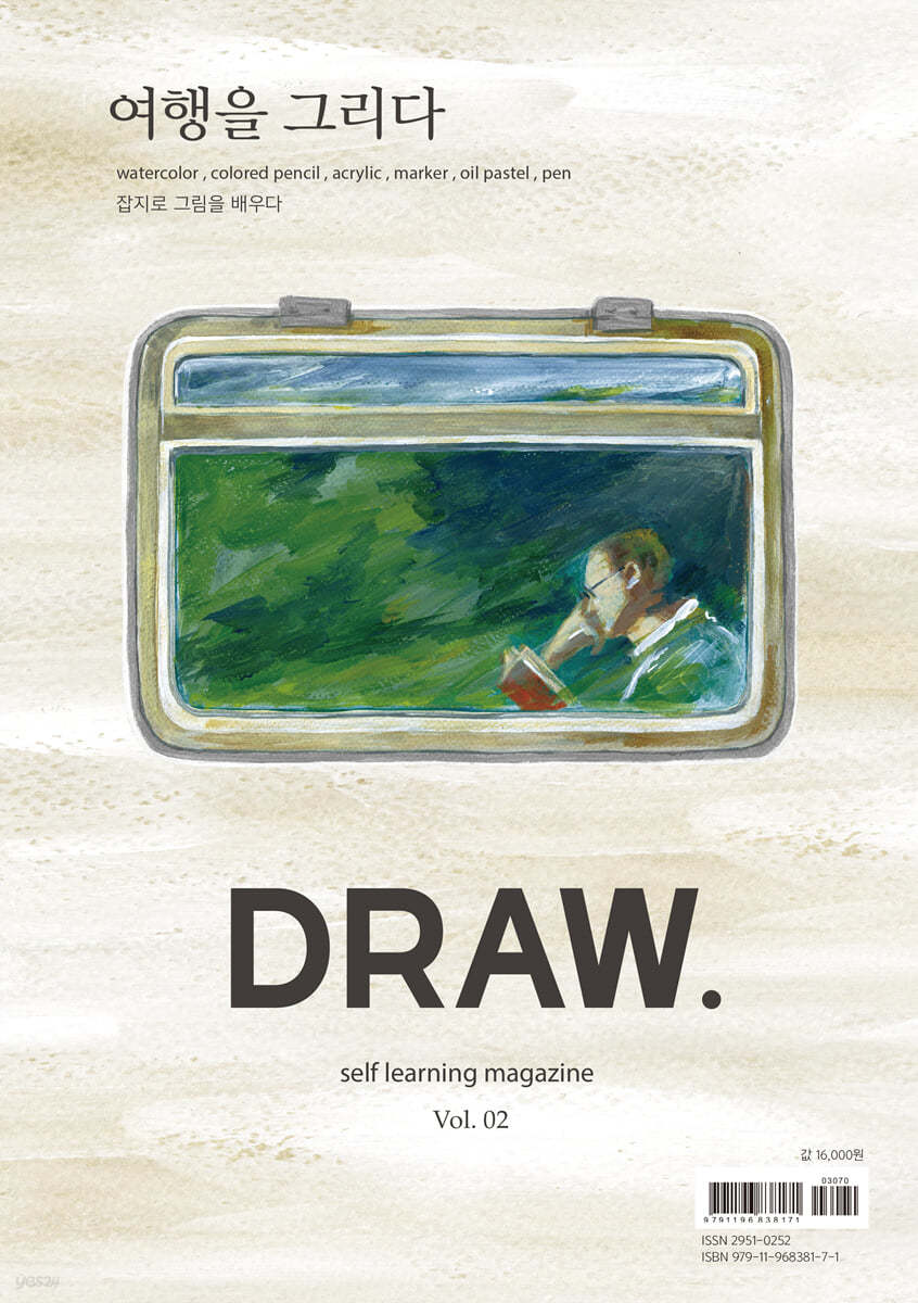 드로우 DRAW : Vol.2 