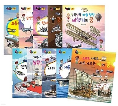 타요타요 비행기.배 세트 - 전10권(세이펜 기능 적용, 세이펜 미포함)