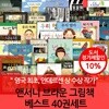 앤서니 브라운 그림책 베스트 40권세트