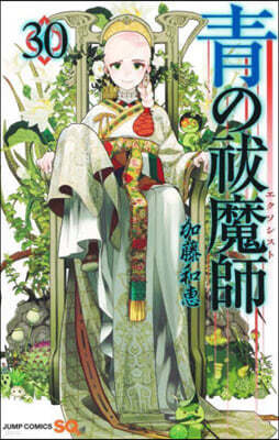 靑のエクソシスト 30