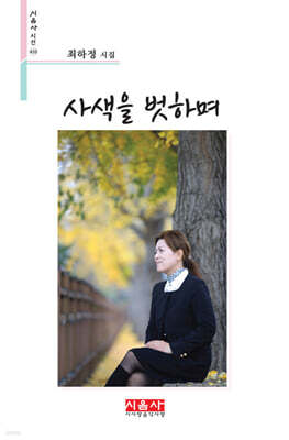 사색을 벗하며