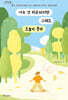 사는 건 피곤하지만 그래도 오늘이 좋아 (큰글자도서)