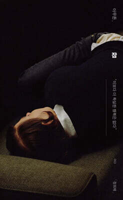 아무튼, 잠 (큰글자도서)