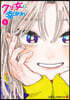 クソ女に幸あれ 1