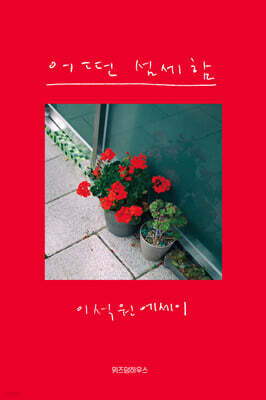 어떤 섬세함