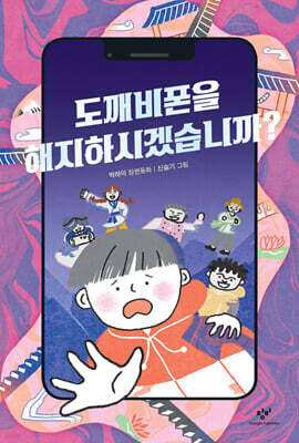 도깨비폰을 해지하시겠습니까?