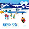 펭귄의 모험