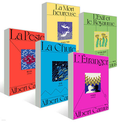알베르 카뮈 전집 개정판 세트