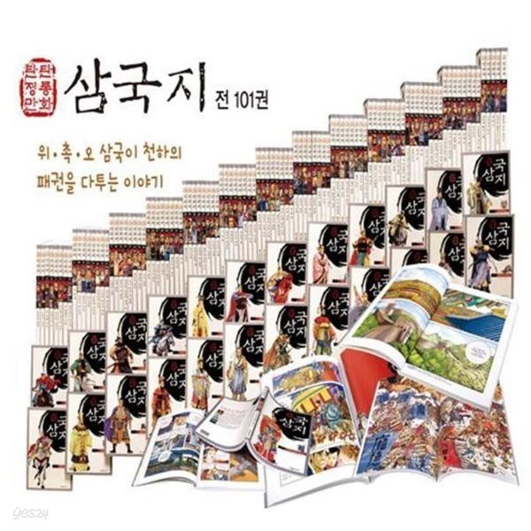 탄탄 정통만화 삼국지-60일 대여