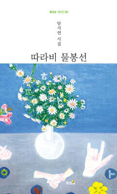 따라비 물봉선