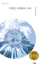 부분은 전체보다 크다