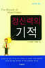 정신력의 기적