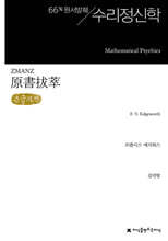 원서발췌 수리정신학 (큰글자책)