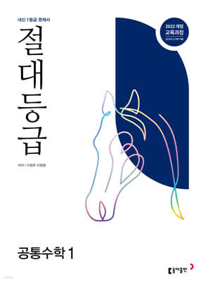 절대등급 공통수학1 내신 1등급 문제서 (2026년용)
