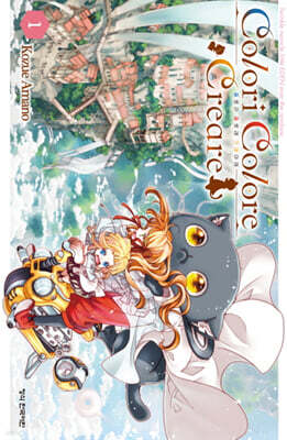 Colori Colore Creare 콜로리 콜로레 크레아레 1