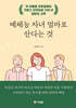 예체능 자녀 엄마로 산다는 것
