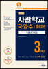 2025 사관학교 3개년 기출문제집 통합본(국어, 영어, 수학영역)