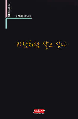 바람처럼 살고 싶다