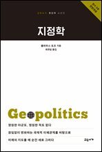 지정학