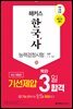 해커스 한국사능력검정시험(한능검) 기선제압 막판 3일 합격 심화(1·2·3급)(무료 체험판)