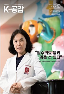 K-공감 729호