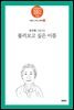 불러보고 싶은 이름