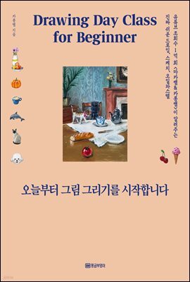 오늘부터 그림 그리기를 시작합니다