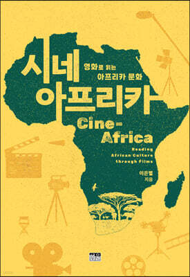 시네 아프리카