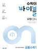 수학의 바이블 유형ON 공통수학1 (2026년용)