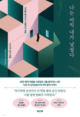 나는 아직 내가 낯설다