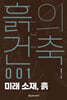 흙의 건축 001