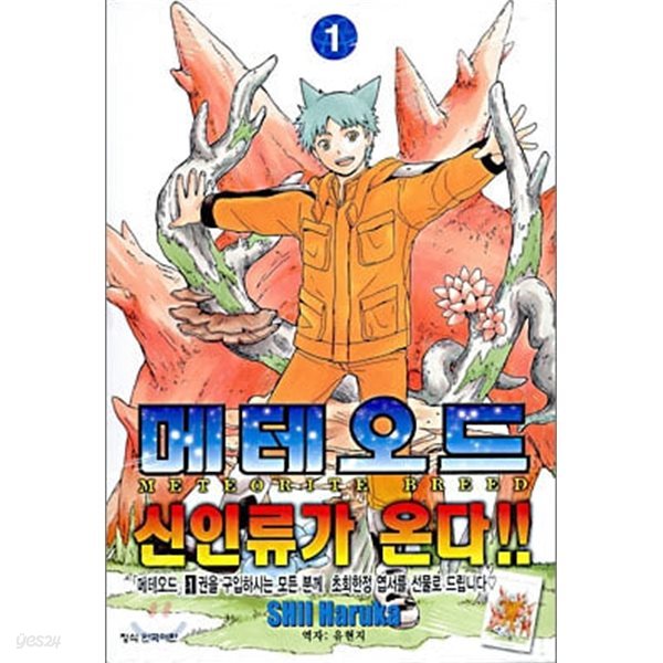 메테오드1-4(완결)-상태양호-