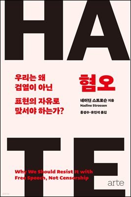 혐오(HATE)