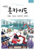 내일은 홋카이도