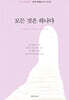 모든 것은 하나다